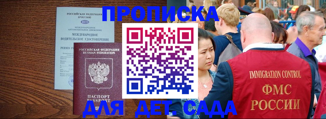 прописка регистрация в Котельниках