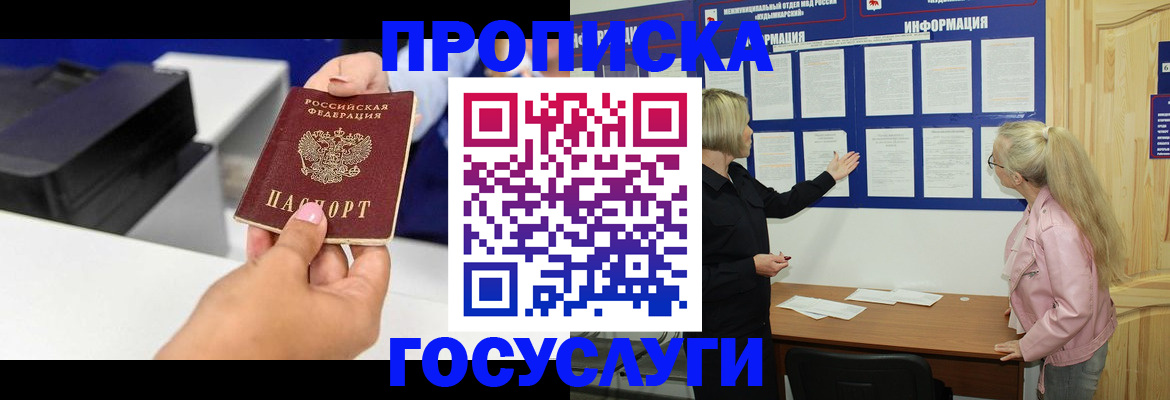 временная регистрация купить в Котельниках