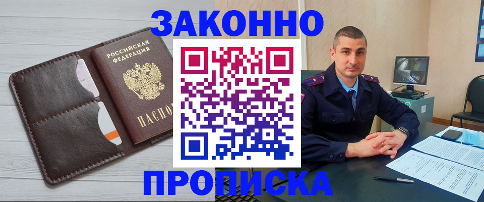 временная регистрация купить в Котельниках