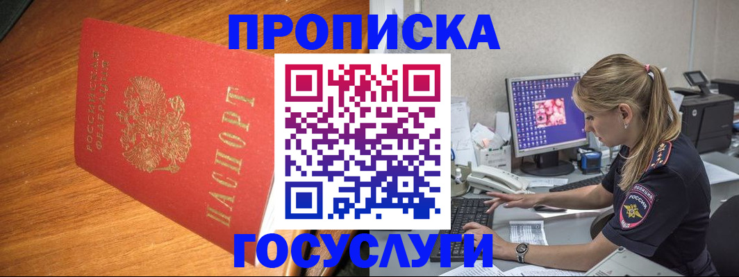 прописка штамп в Котельниках