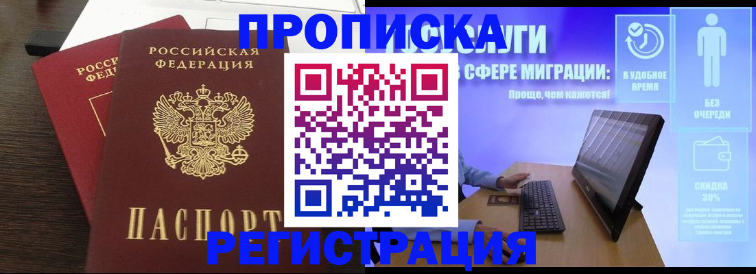 прописка для военкомата в Котельниках