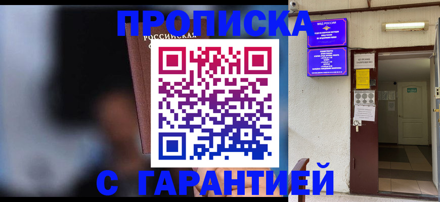 временная регистрация недорого в Котельниках